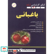 ارشد سوالات باغبانی