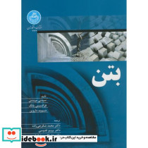 بتن