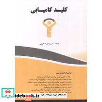 کلید کامیابی
