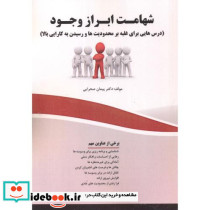 شهامت ابراز وجود