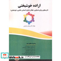 اراده خوشبختی