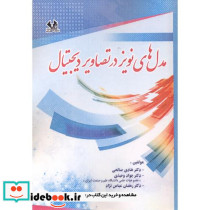 مدل های نویز در تصاویر دیجیتال