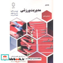 مدیریت ورزشی 1