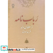 رباب نامه