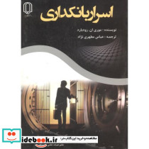 اسرار بانکداری