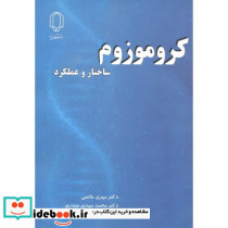 کروموزوم