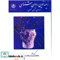 زمینه نوین روان شناسی