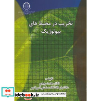 تخریب در محیط های بیولوژیک