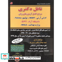 تافل دکتری