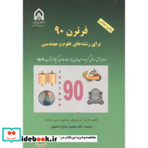 فرترن90 برای رشته های علوم و مهندسی