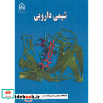 شیمی دارویی نشر دانشگاه امام حسین