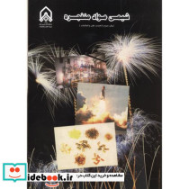 شیمی مواد منفجره
