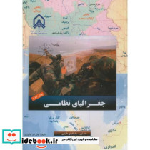 جغرافیای نظامی ج 1