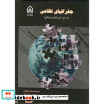 جغرافیای نظامی ج 2
