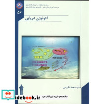 اکولوژی دریایی