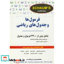 فرمول ها و جدول های ریاضی