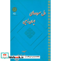 دل سروده های ایران زمین