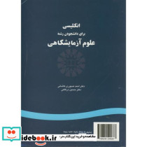 انگلیسی برای دانشجویان رشته علوم آزمایشگاهی اثر حسین درگاهی
