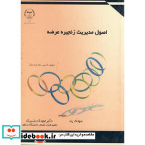 اصول مدیریت زنجیره عرضه