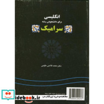انگلیسی برای دانشجویان رشته سرامیک