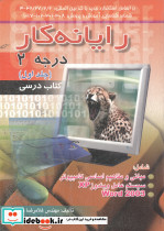 رایانه کار درجه 2 جلد1