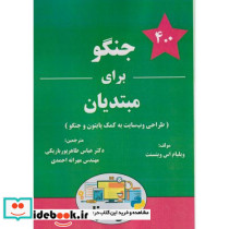 جنگو برای مبتدیان