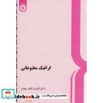گرافیک مطبوعاتی