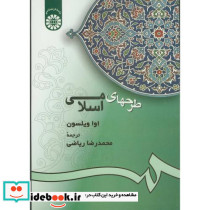 طرحهای اسلامی
