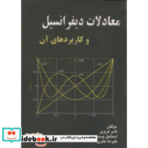 معادلات دیفرانسیل و کاربردهای آن نشر سرافراز