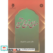منابع تاریخ تشیع 2338