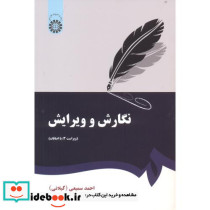 نگارش و ویرایش نشر سمت
