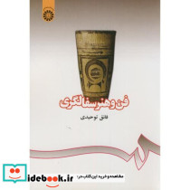 فن و هنر سفالگری