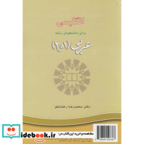 انگلیسی برای دانشجویان رشته عربی