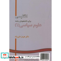 انگلیسی برای دانشجویان رشته علوم سیاسی 1