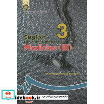 انگلیسی برای دانشجویان رشته پزشکی 3