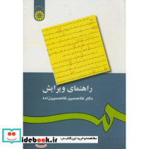 راهنمای ویرایش