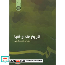 تاریخ فقه و فقها نشر سمت