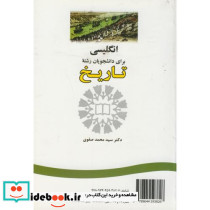 انگلیسی برای دانشجویان رشته تاریخ نشر سمت
