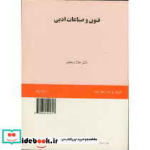 کتاب فنون و صناعات ادبی کد 161