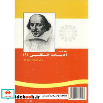 سیری در ادبیات انگلیس 1