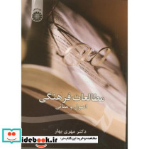 مطالعات فرهنگی اصول و مبانی - تصویر 2