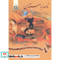 نامه باستان 