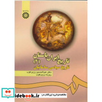 تاریخ ایران باستان جلد چهارم