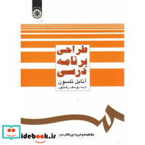 طراحی برنامه ریزی درسی