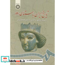 تاریخ ایران باستان جلد دوم