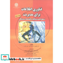 فناوری اطلاعات برای مدیریت 2 جلدی