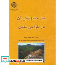 عیار حد و نقش آن در طراحی معدن