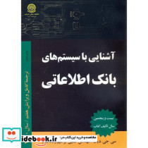 آشنایی با سیستم بانک اطلاعاتی