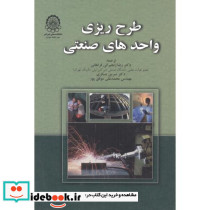 طرح ریزی واحدهای صنعتی نشر دانشگاه صنعتی امیرکبیر