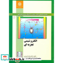 الکتروشیمی تجزیه ای جلد3